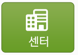센터